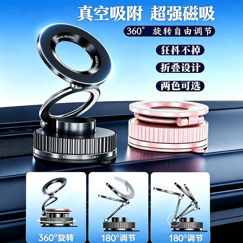 车载磁吸手机支架吸盘式真空吸附