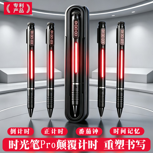 时光笔黑科技计时器中性笔
