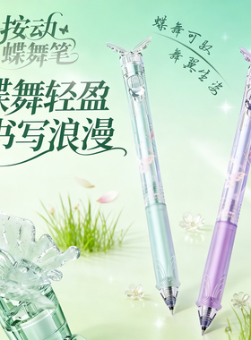 杰科 按动蝴蝶笔黑色中性笔学生专用刷题笔速干顺滑圆珠笔st笔尖大容量透明网红高颜值ins男女生小仙女签字笔