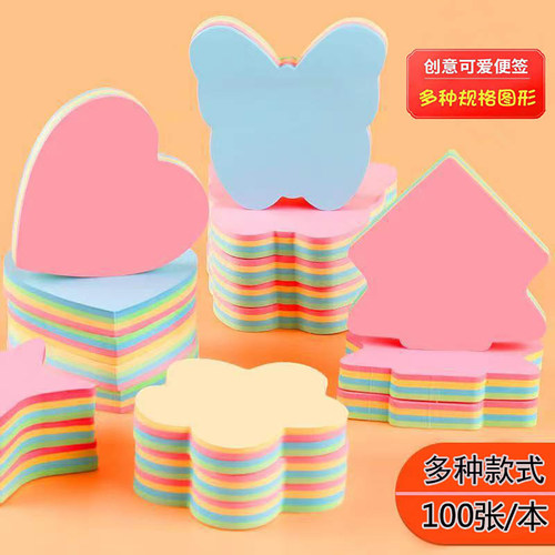 杰科便利贴学生用创意爱心标签贴