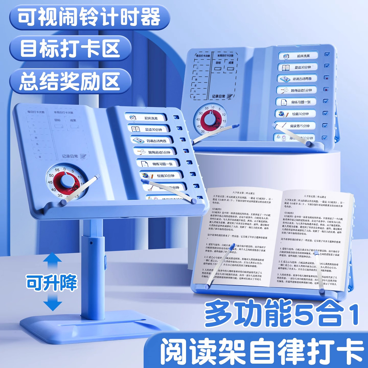 杰科閱讀架看書自律打卡器二合一