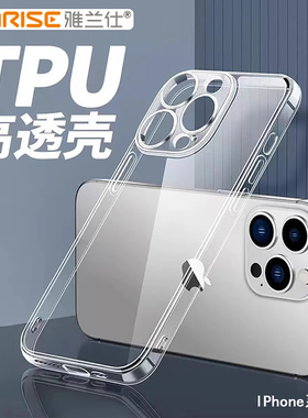 雅兰仕适用苹果15ProMax手机壳透明14pro防摔镜头全包13max超薄12pro简约新款硅胶肤感软壳iphone16pro保护套