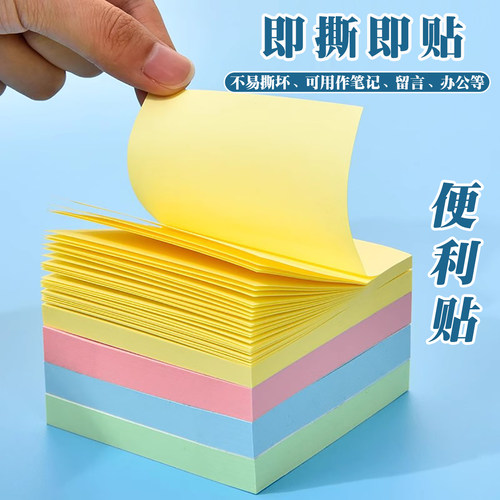 杰科便利贴办公用有粘性告示贴