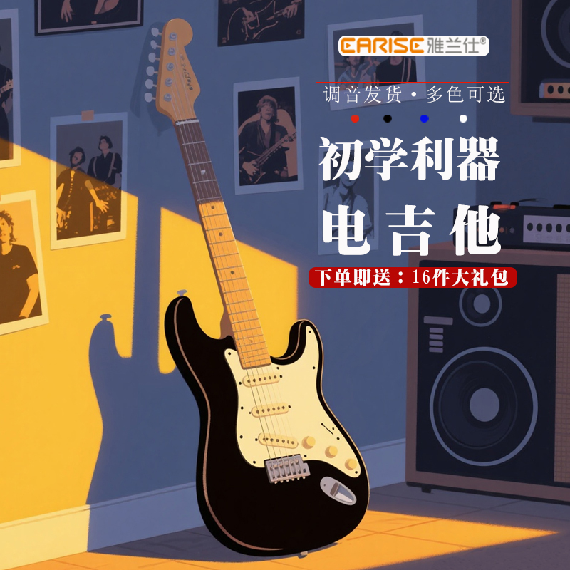 雅兰仕电吉他初学者男生入门套装初高中小学生专业演奏儿童练习琴明星同款大礼包套装单摇ST单单单拾音器
