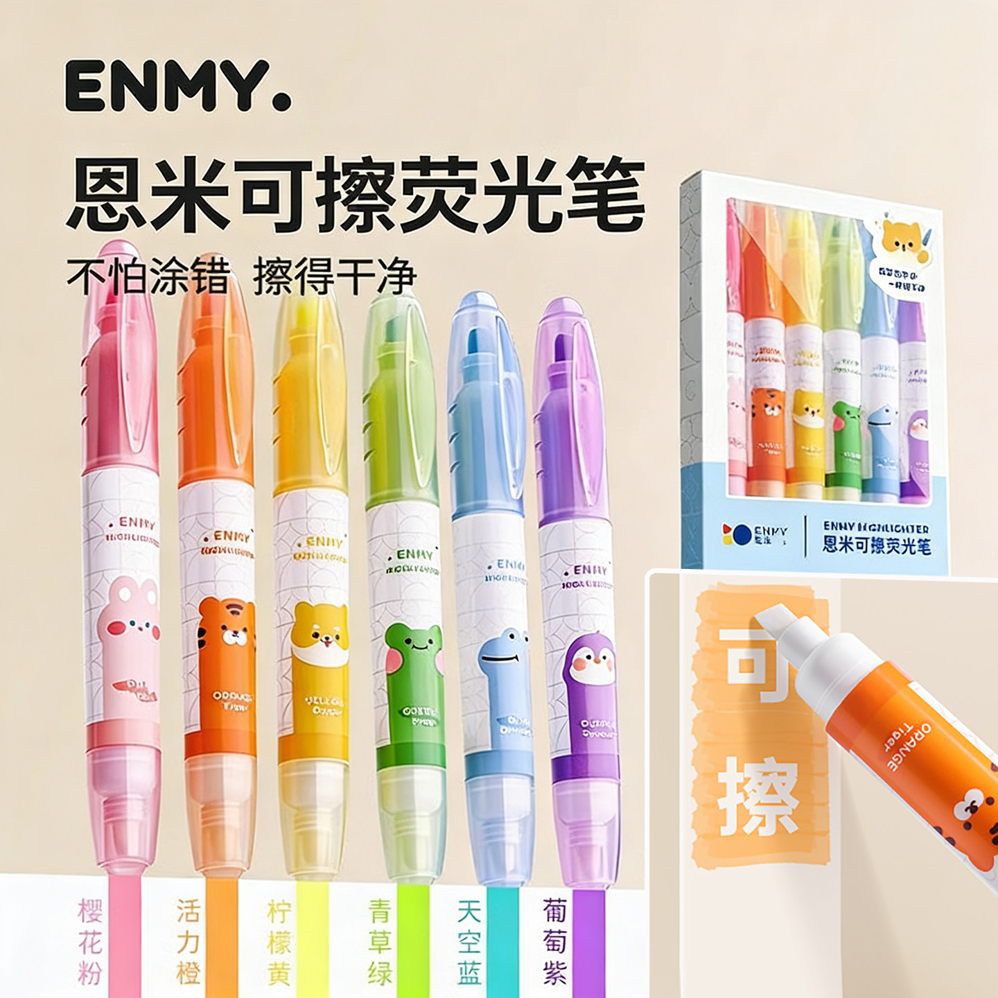 荧光笔可擦小学生高颜值记号笔图片