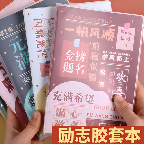 杰科励志笔记本2025年新款记事本