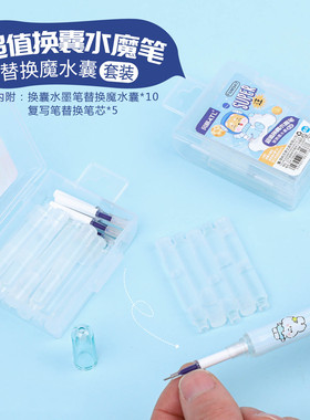 杰科白色墨囊消字笔魔水囊墨囊可擦蓝专用消除神器魔笔复写笔双头替换芯套装小学生练字擦除用品非热可擦