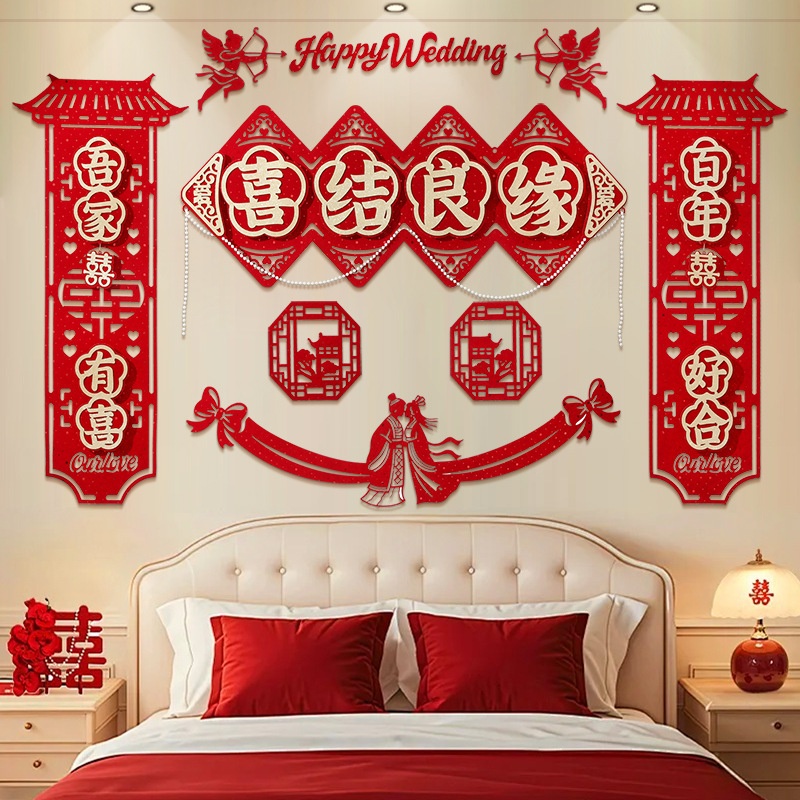 婚房布置套装新房装饰拉花女方卧室男方房间全套婚礼用品大全结婚