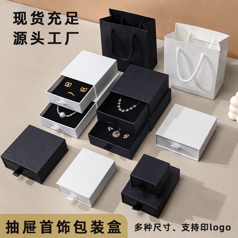 厂家首饰包装盒黑白色抽屉饰品盒耳环戒指手链收纳盒珠宝小礼盒