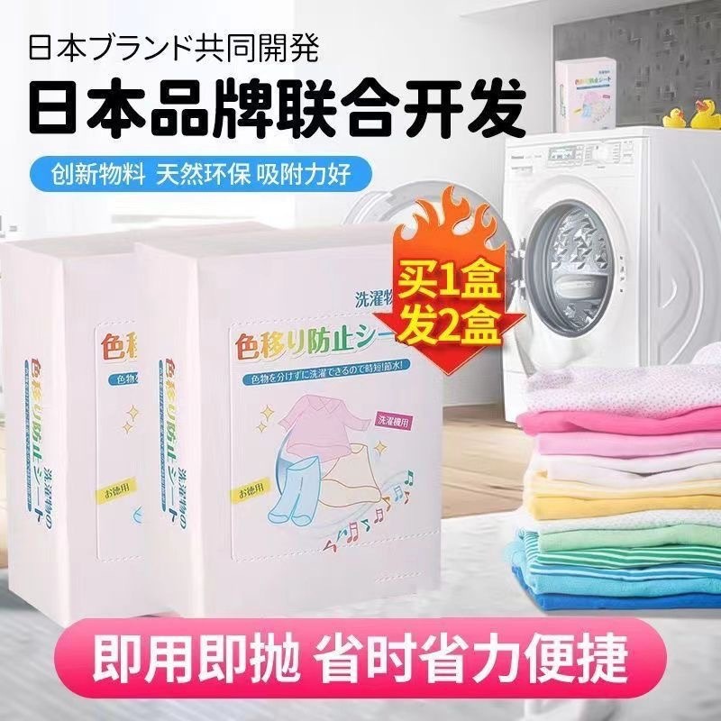 厂家直销色母片衣物洗衣片防染色家用吸色纸无纺布吸色片批发代发