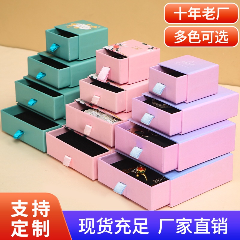 厂家批发抽屉渐变色首饰盒戒指项链耳钉收纳包装盒长方形小礼盒