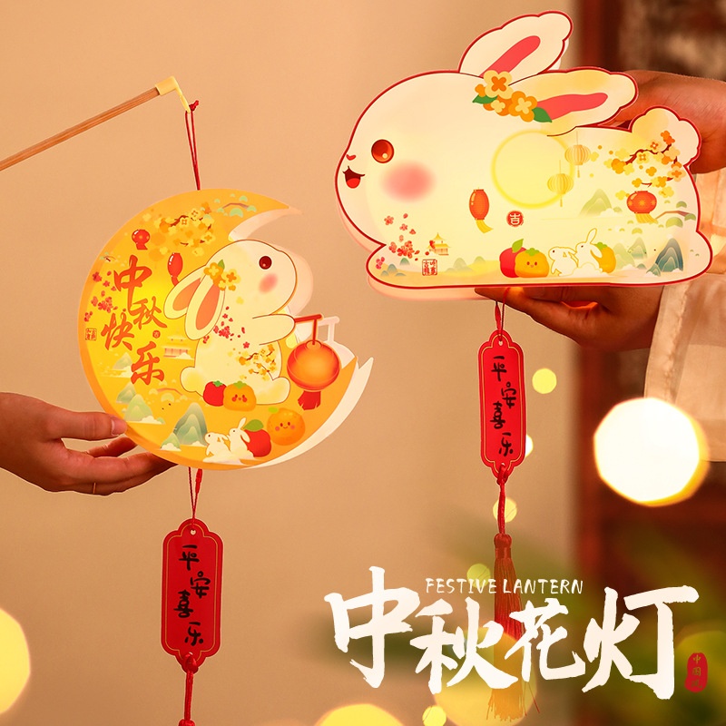 中秋节儿童手提灯笼DIY手工兔子古风宫灯发光花灯材料包2026新款