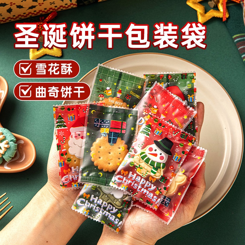 小饼干包装袋曲奇雪花酥盒机封打包独立单烘焙蔓越莓糖果塑自纽扣