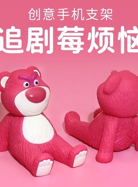 佐比利新款网红创意草莓熊手机架支架平板ipad通用草莓熊可爱少女粉色卡通支架桌面萌趣摆件装饰懒人神器底座