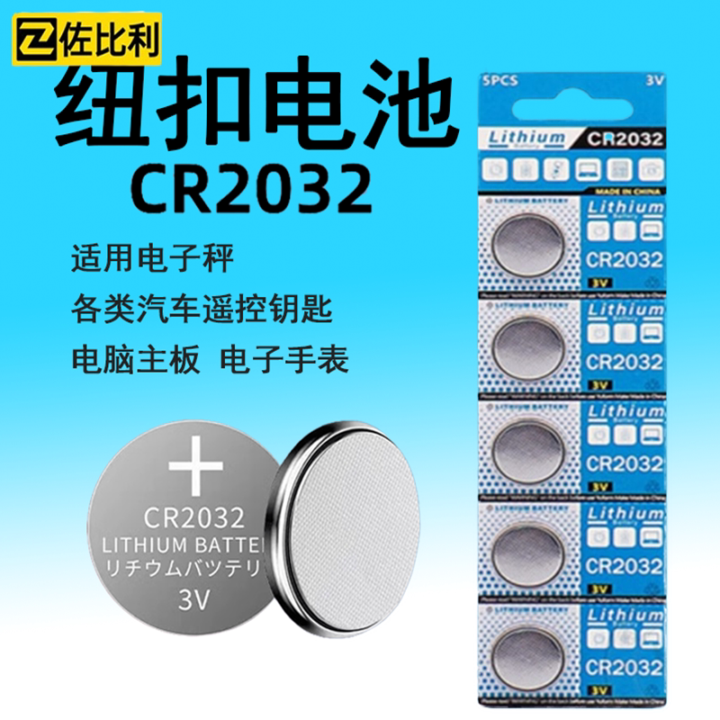 3V纽扣电池CR2032/CR2025/CR1632锂适用于大众