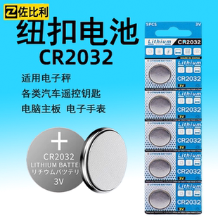 3V纽扣电池CR2032 CR1632锂适用于大众现代奔驰汽车钥匙电动车遥控器测试仪血糖仪电子手表电子体重秤 CR2025