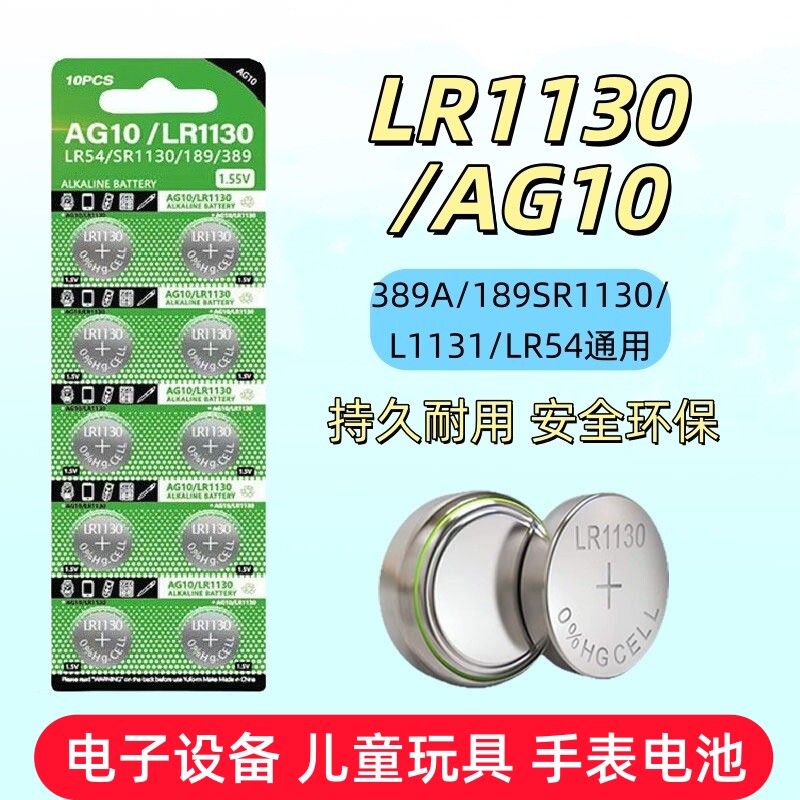 原装LR1130纽扣电池AG10/LR1131/LR54/389