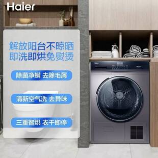 H.aier/海.尔EHG100MATE3S 10公斤家用健康负离子热泵干衣机烘干