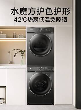 小.天鹅洗烘套装TG100V618PLUS+TH100-HL02T滚筒洗衣机+热泵烘干