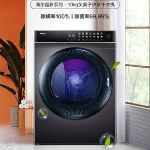 海.尔EHG100FMATE8SU1除菌除螨干衣机滚筒智能家用热泵烘干机10kg