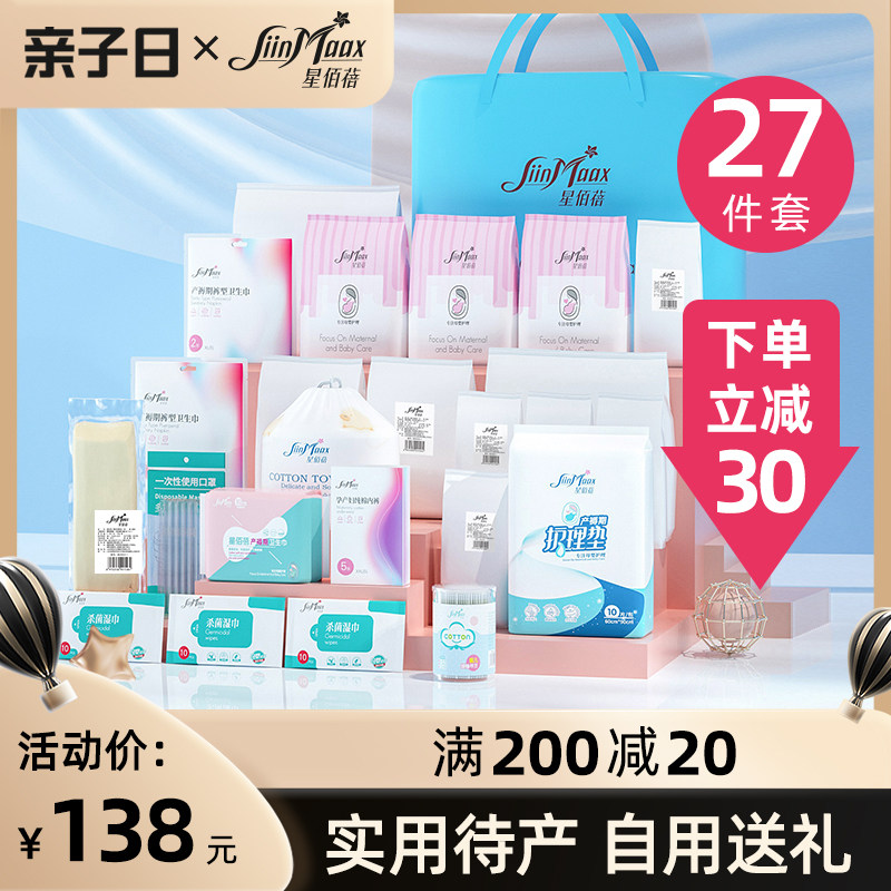 星佰蓓产妇待产包春夏季入院全套月子备产实用母子孕妇产后用品冬