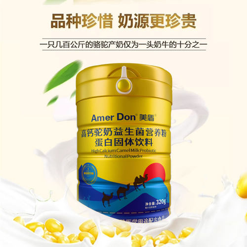 美盾旗舰店 大牌升级二代骆驼蛋白粉益生菌高钙营养粉驼奶B