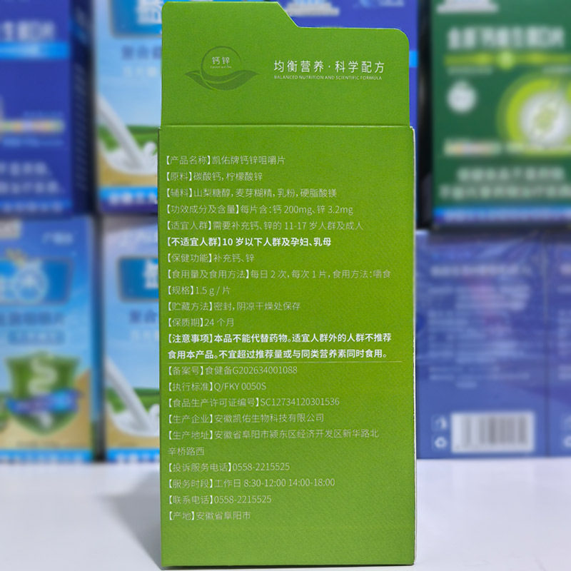 鑫全康凯佑牌钙锌咀嚼片(1.5g*100片)/盒