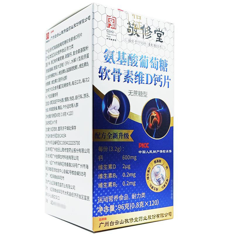 敬修堂氨基酸葡萄糖软骨素维D钙片96g（0.8g*120片）/盒