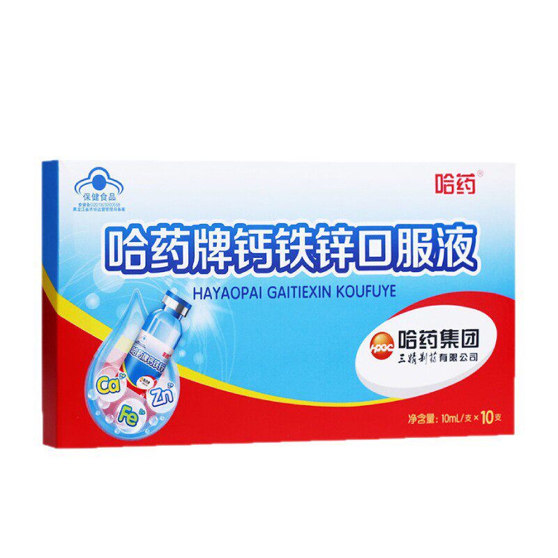 哈药牌钙铁锌口服液蓝瓶10ml*90支青少年成人孕妇 补钙补铁补锌液