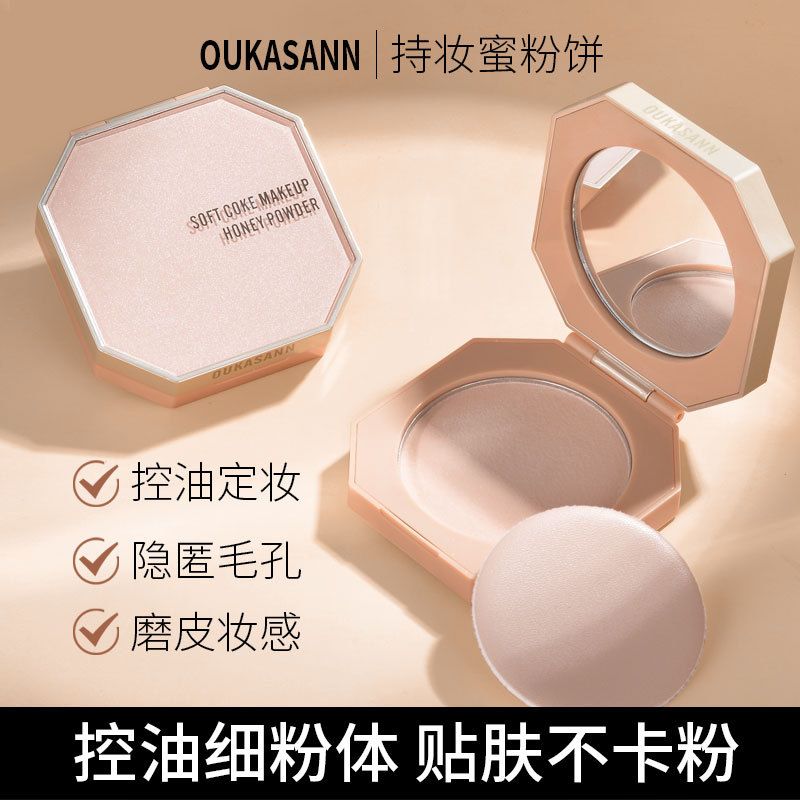 欧卡尚粉饼控油遮瑕磨皮持久不脱妆隐形毛孔定妆蜜粉饼女持久定妆