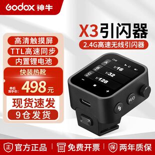 godox X3引闪器触屏无线触发器TLL自动测光高速同步触屏发射器