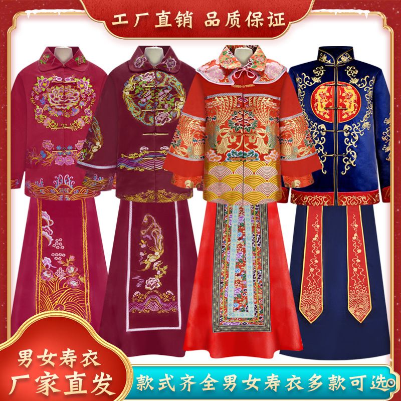 厂家 唐装禾服殡葬用品老人冲喜送老衣旗袍中式礼服寿衣秀禾服厂