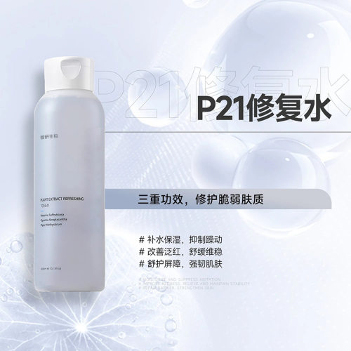 OEM定制 定制P21修复水敏肌专研舒缓补水保湿舒护修复屏障