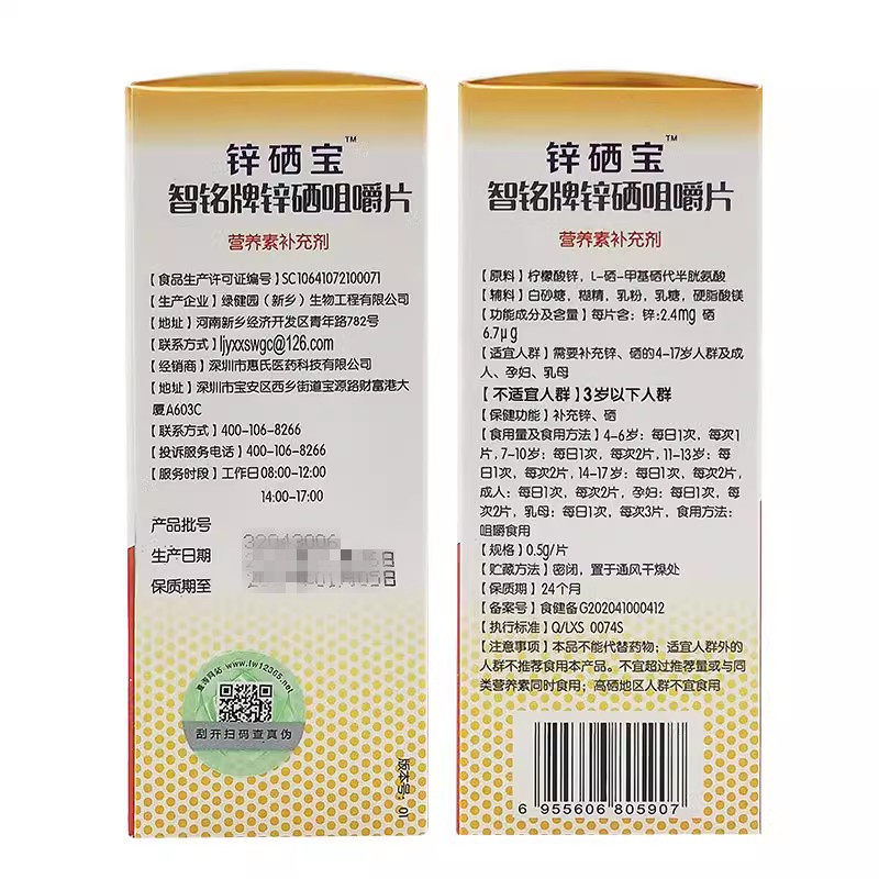 智铭牌锌硒宝片锌硒咀嚼片绿健园成人儿童青少年补硒补锌60片正品