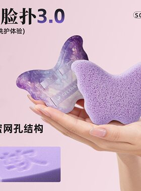 格蒙紫蝶轻颜洁面洗脸扑卸泥膜涂抹遇水变大起泡洗脸海绵大孔粉扑