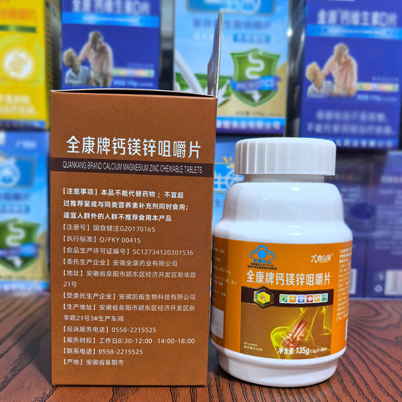鑫全康镁锌咀嚼片钙片中老年钙片碳酸钙青少年维生素d男青年补钙