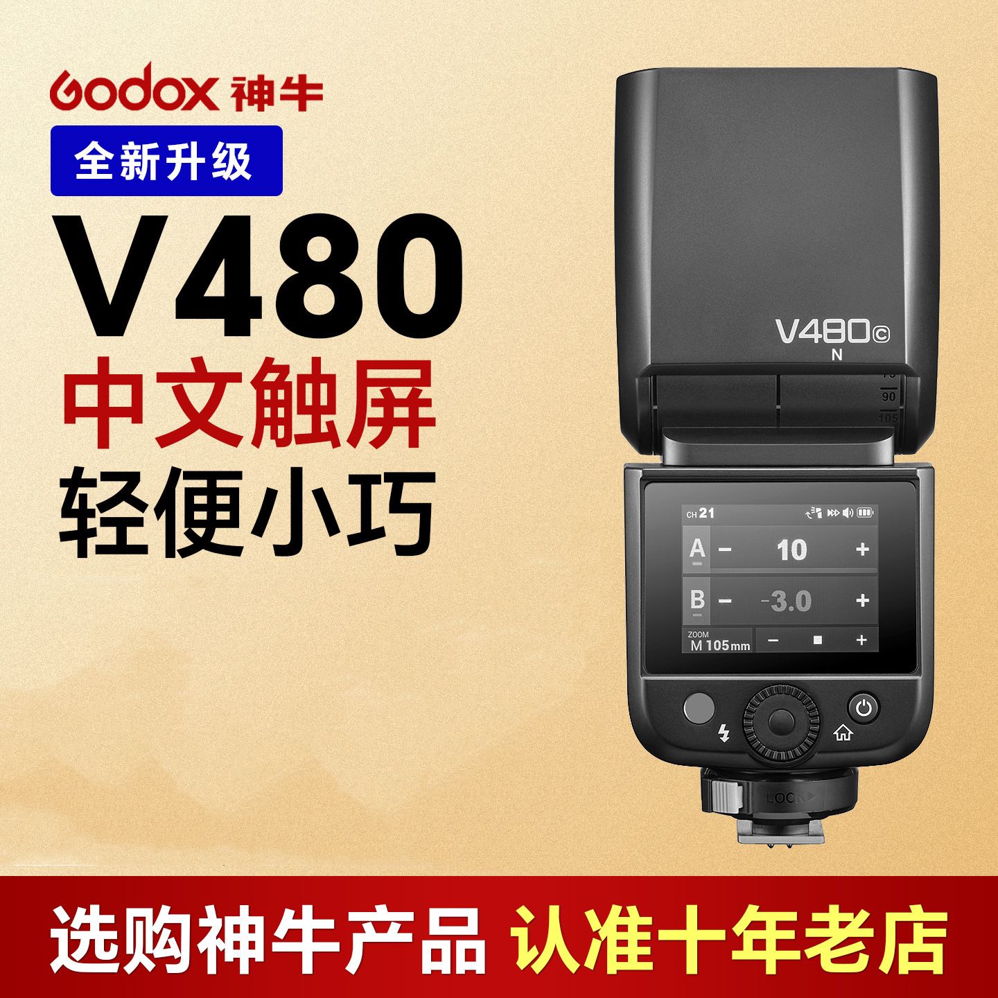 【当天发】Godox V480专业闪光灯自动TTL机顶闪相机480迷你小