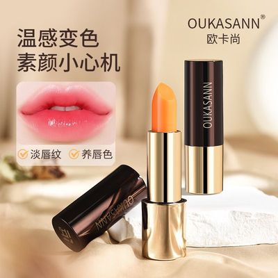 欧卡尚变色口红润泽滋润素颜保湿千人千色温变唇膏不沾杯不易掉色