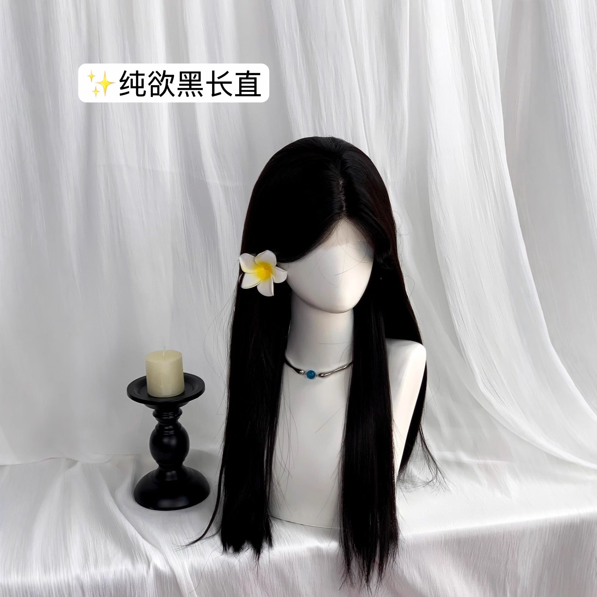 白月光·科尼假发黑色直发女全头套小蕾丝中分刘海黑长直万用cos