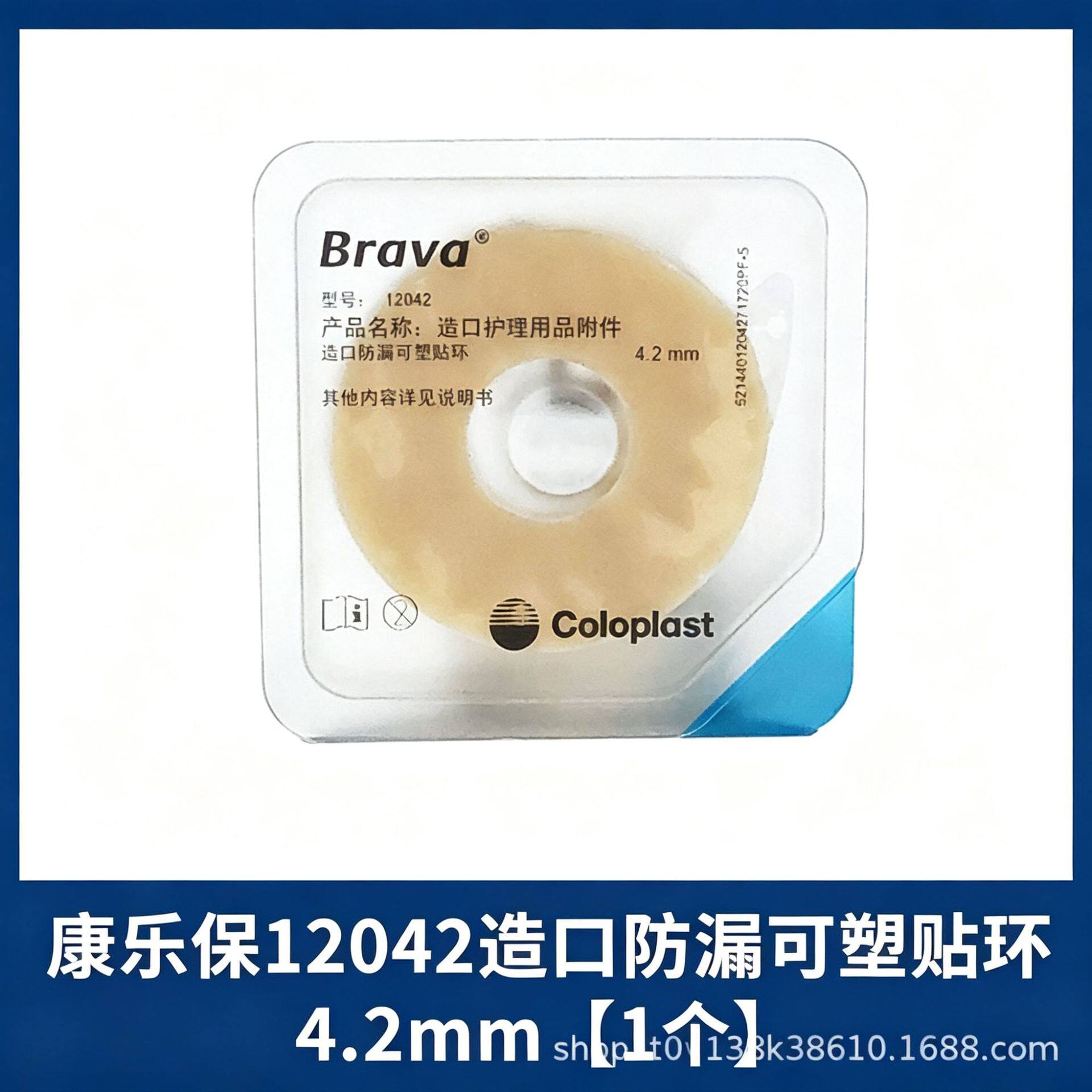康乐宝造口防漏贴12030防漏圈贴环造瘘口可塑密封贴环造口袋底盘