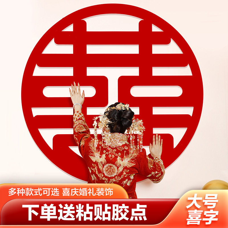 喜字贴结婚礼专用婚房布置客厅装饰超大号囍字门贴纸婚庆用品大全