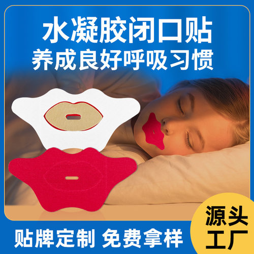 HODAF跨境闭口贴成人睡眠闭口贴外贸弹力布儿童闭嘴贴加工定制