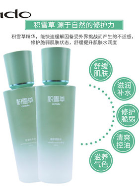 韵颜堂iado积雪草植物精华提取物修护肤柔肤水女补水保湿舒缓控油