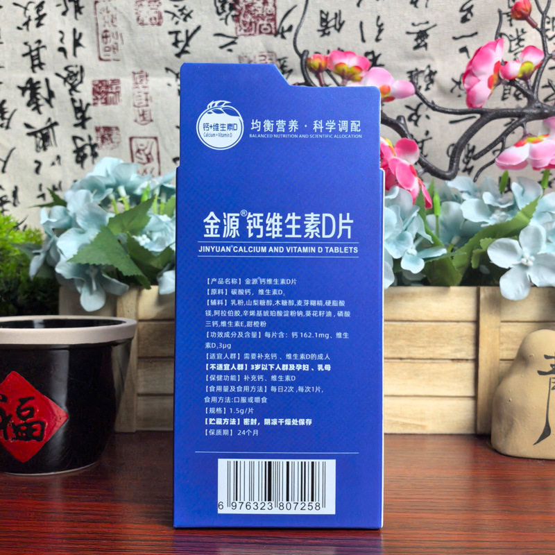 九春堂金源钙维生素D片老人钙片钙中老年人中年男性女性成人钙片