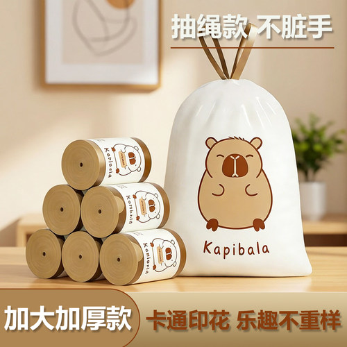 卡比巴拉抽绳加厚免撕驱蚊垃圾袋