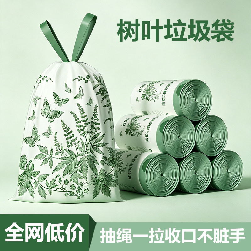 88vip2元好物树叶垃圾袋家用加厚防厨房蚊虫抽绳大号厨余祛味塑料