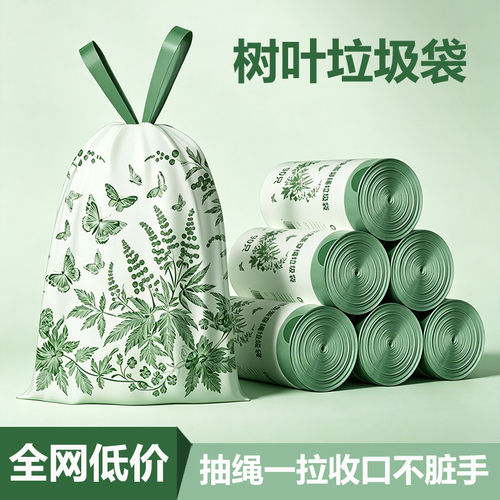 88vip2元好物树叶垃圾袋家用加厚防厨房蚊虫抽绳大号厨余祛味塑料