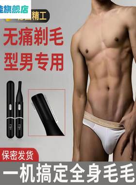 新款私部剃毛器私女用专用私下无痛修阴刮毛器寸草不生安全型男女