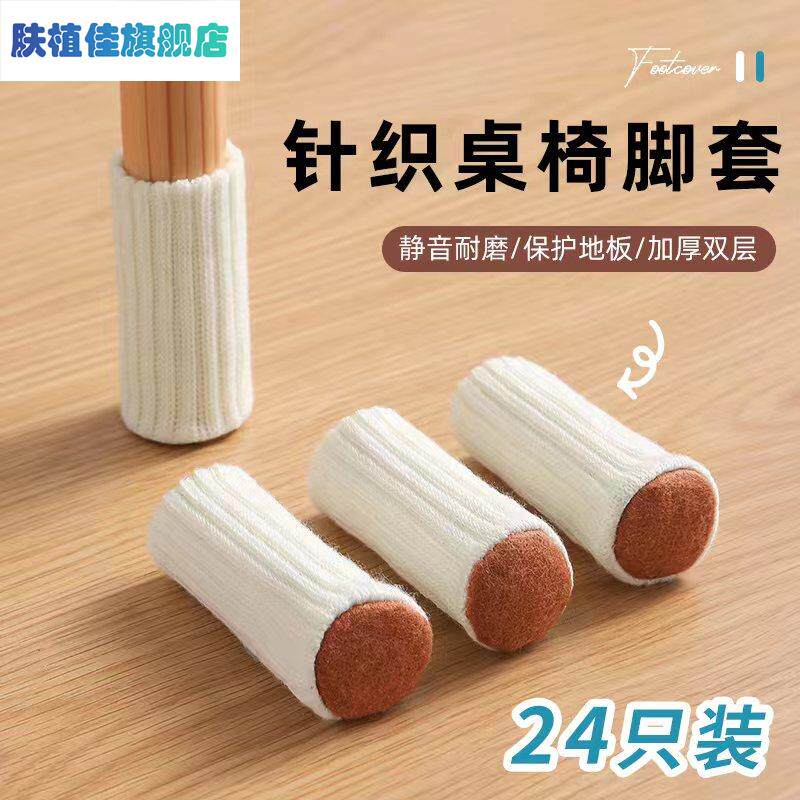 餐桌椅子脚套脚垫双层加厚针织静音防滑桌脚耐磨脚套凳子腿保护套