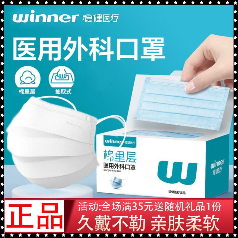 稳健全棉里层医用外科口罩一次性成人夏季透气薄款50只非独立包装图片